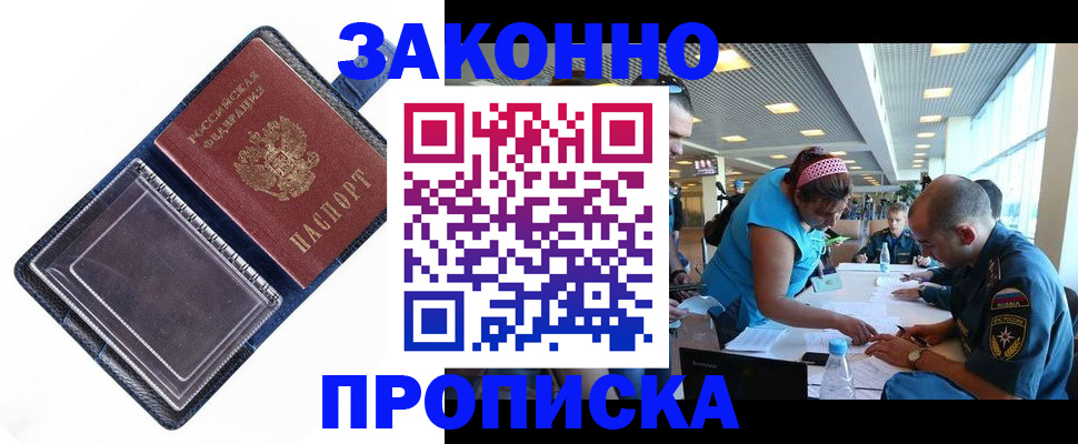 прописка ребенка в Новомичуринске