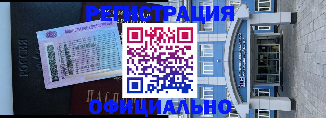 временная регистрация законно в Новомичуринске